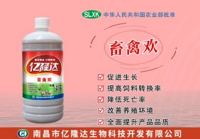 畜禽歡